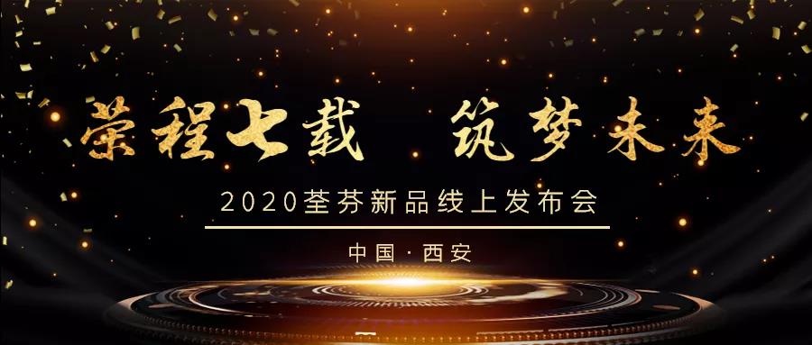 荃芬|榮程七載，筑夢安全家