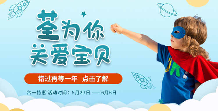 “荃”為你，關(guān)愛寶貝